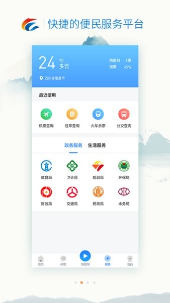 我是隆昌app图2
