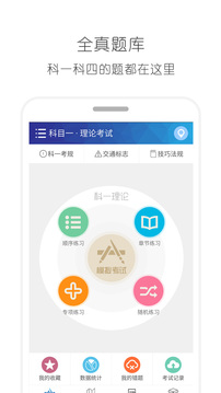 驾考通新版app图1