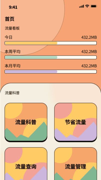 布丁流量app图1