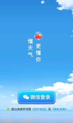 速看天气app图3