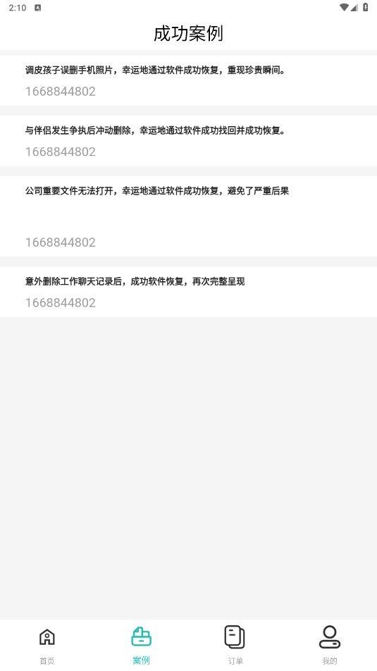 微寻数据恢复app图3