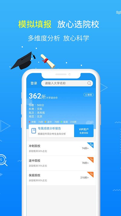 高考志愿手册app图2