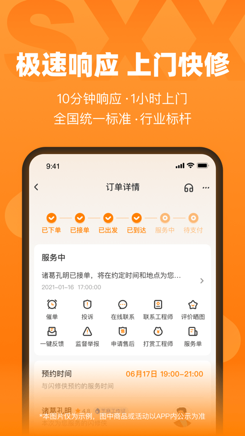闪修侠app图1