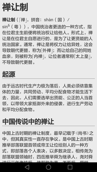 历史大全app图2