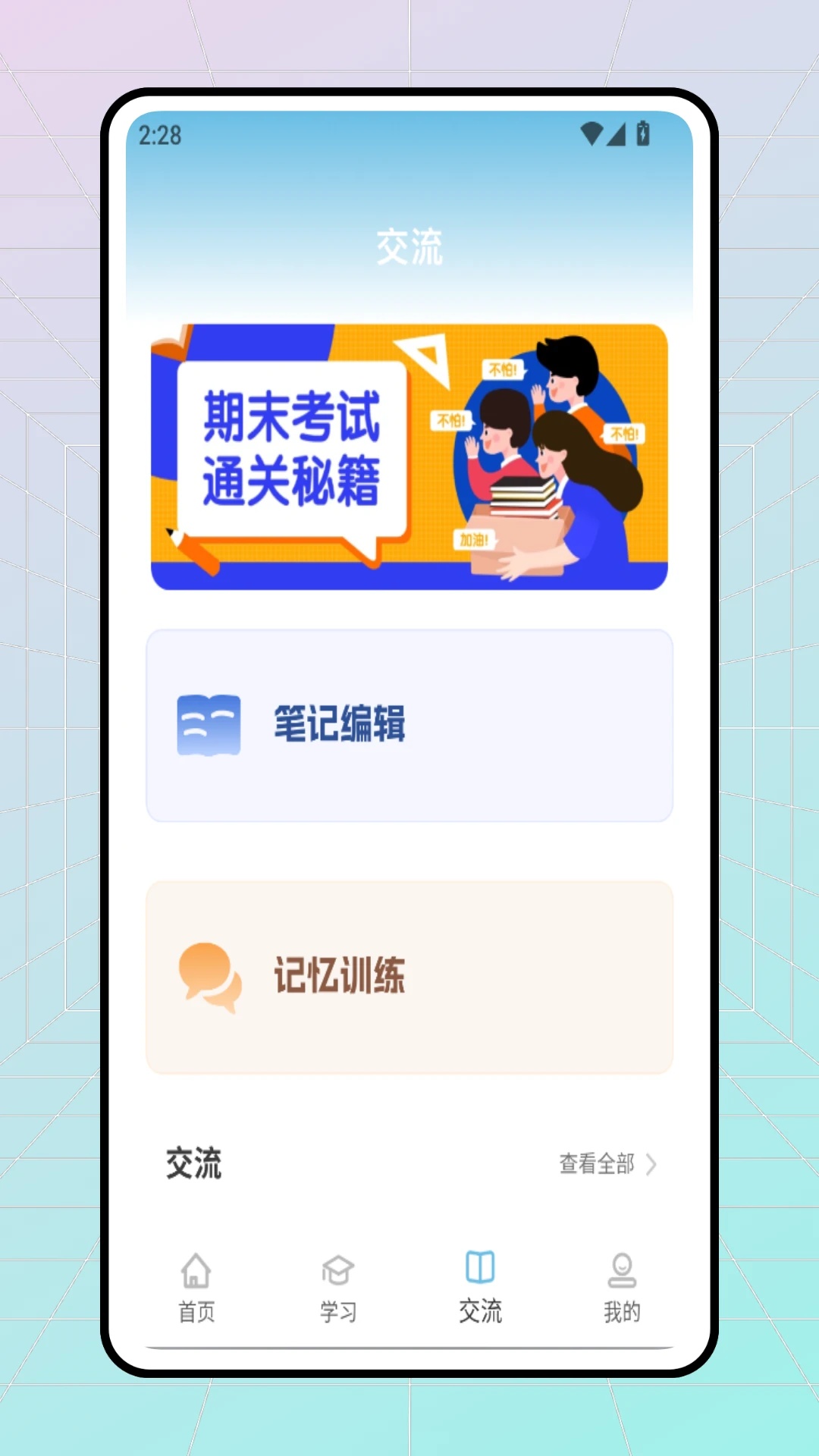 雪梨英语app图3