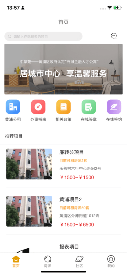 黄浦公租房app
