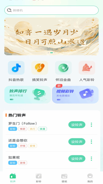 免费换铃声app图3