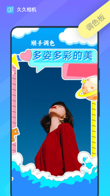 久久相机图1