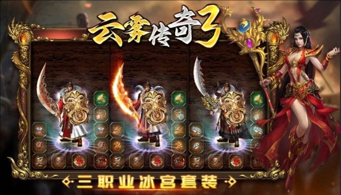 云雾传奇3手游图2