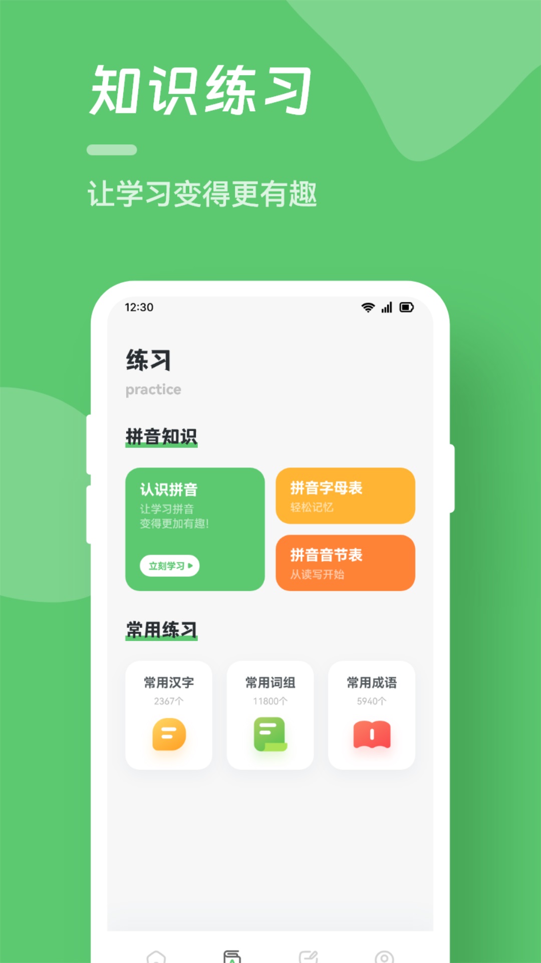 汉字打字练习app图1