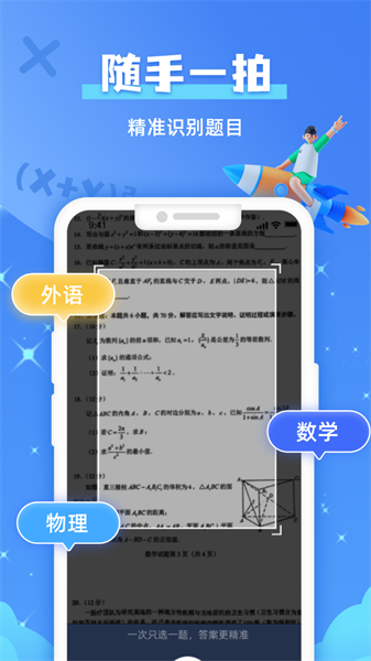 题查查app图3