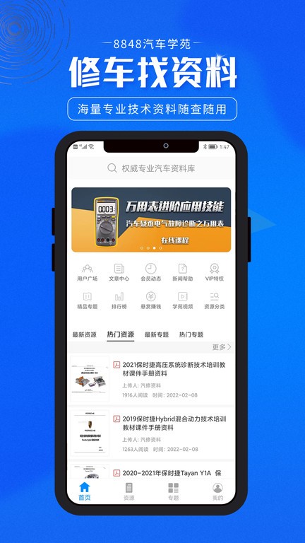 8848汽车学苑app图1