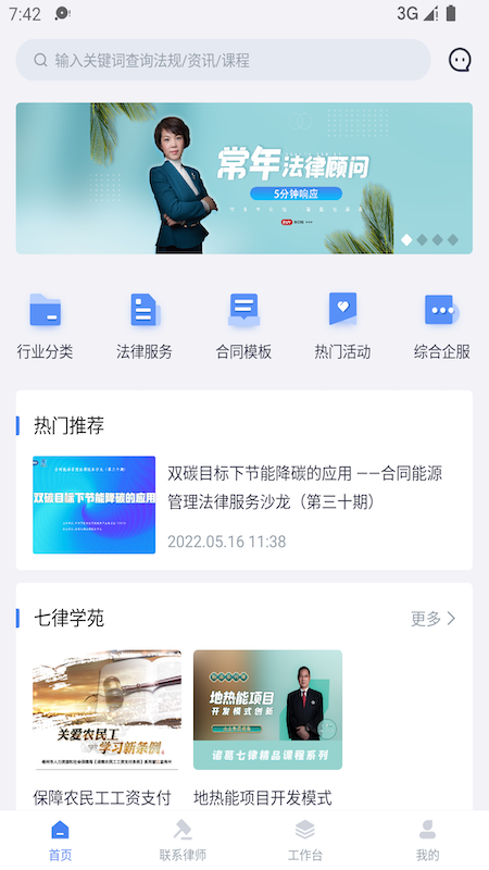 诸葛七律app图1