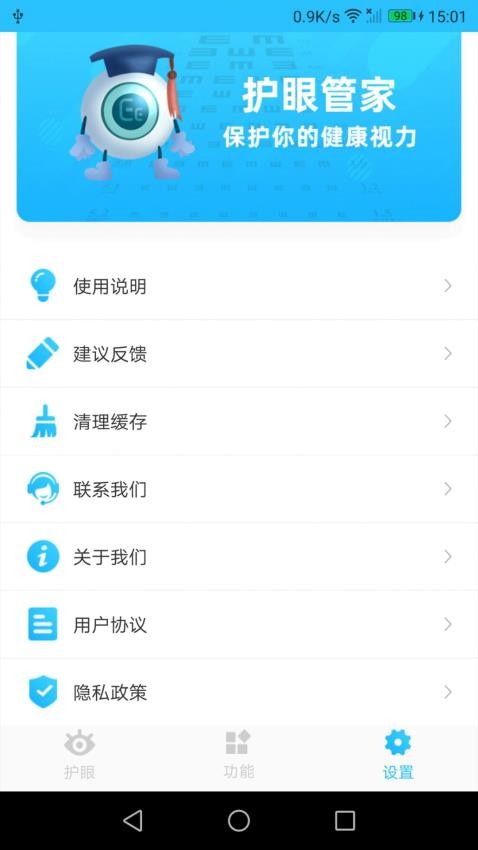 护眼管家app图2