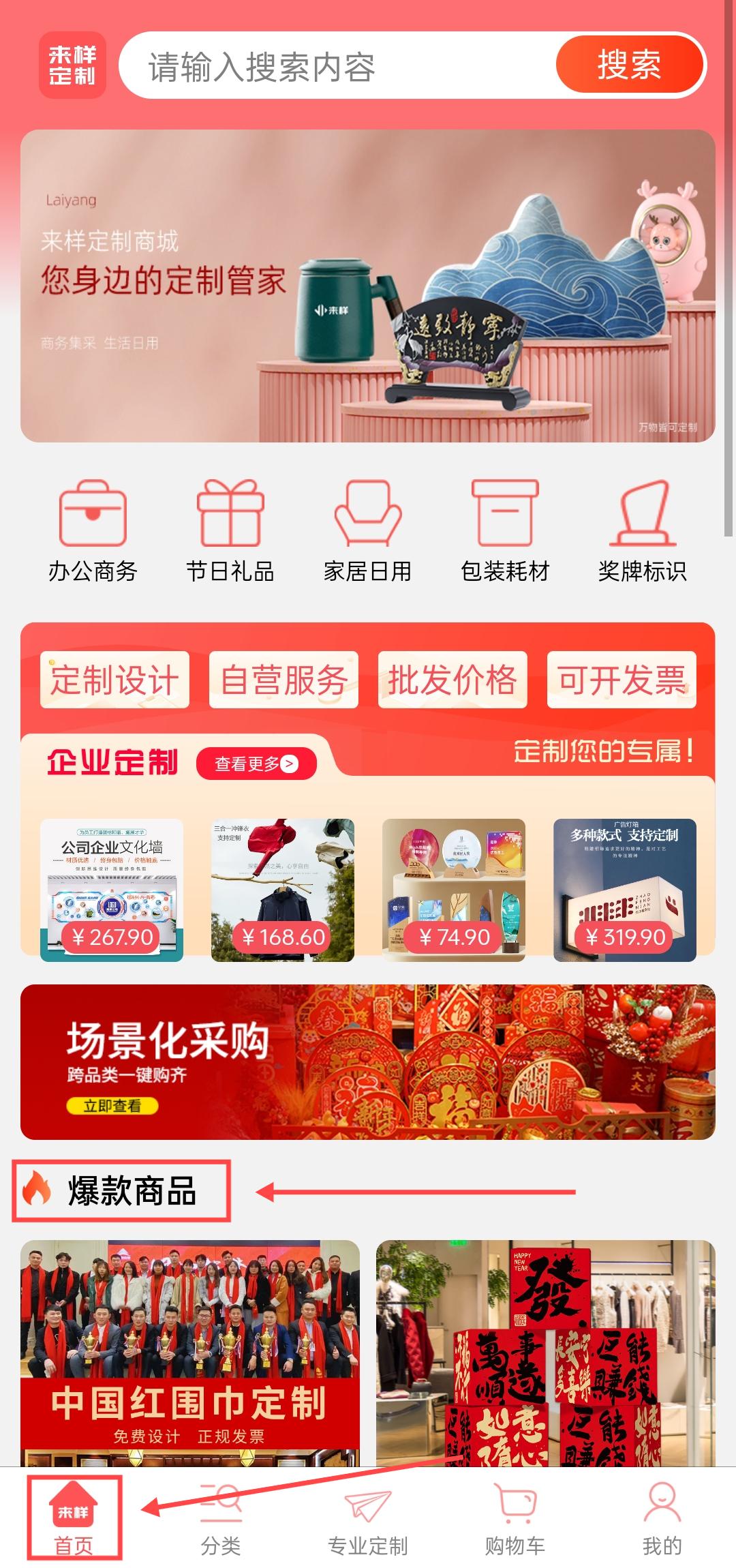 来样定制app图2