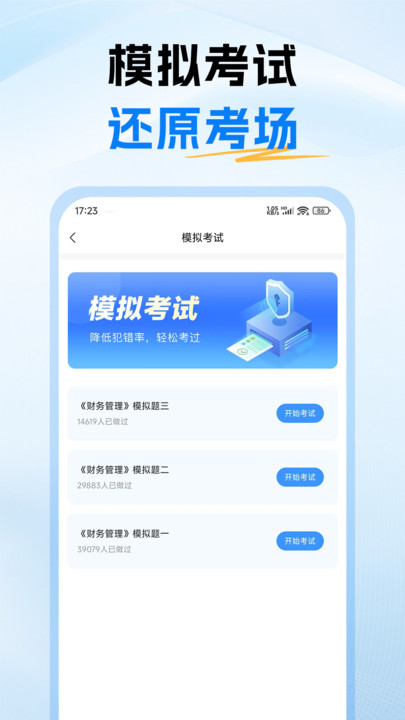 中级会计题库官网版图5