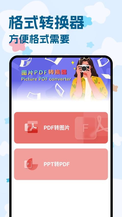 Pintest图片编辑软件图2