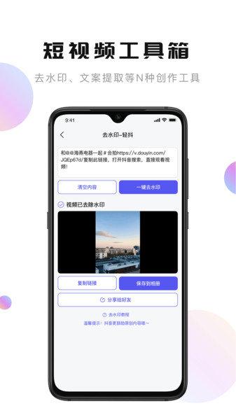 轻抖软件图1
