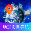 掌上地球实景导航软件图标