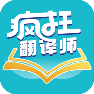 疯狂翻译师app图标