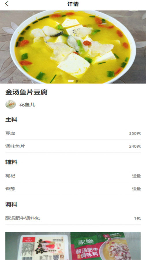 全家菜谱app图2