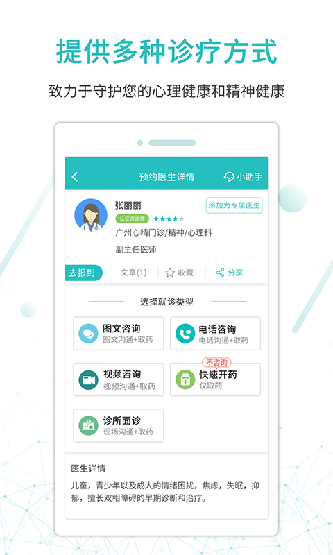 昭阳医生患者版APP