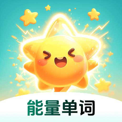 能量单词图标