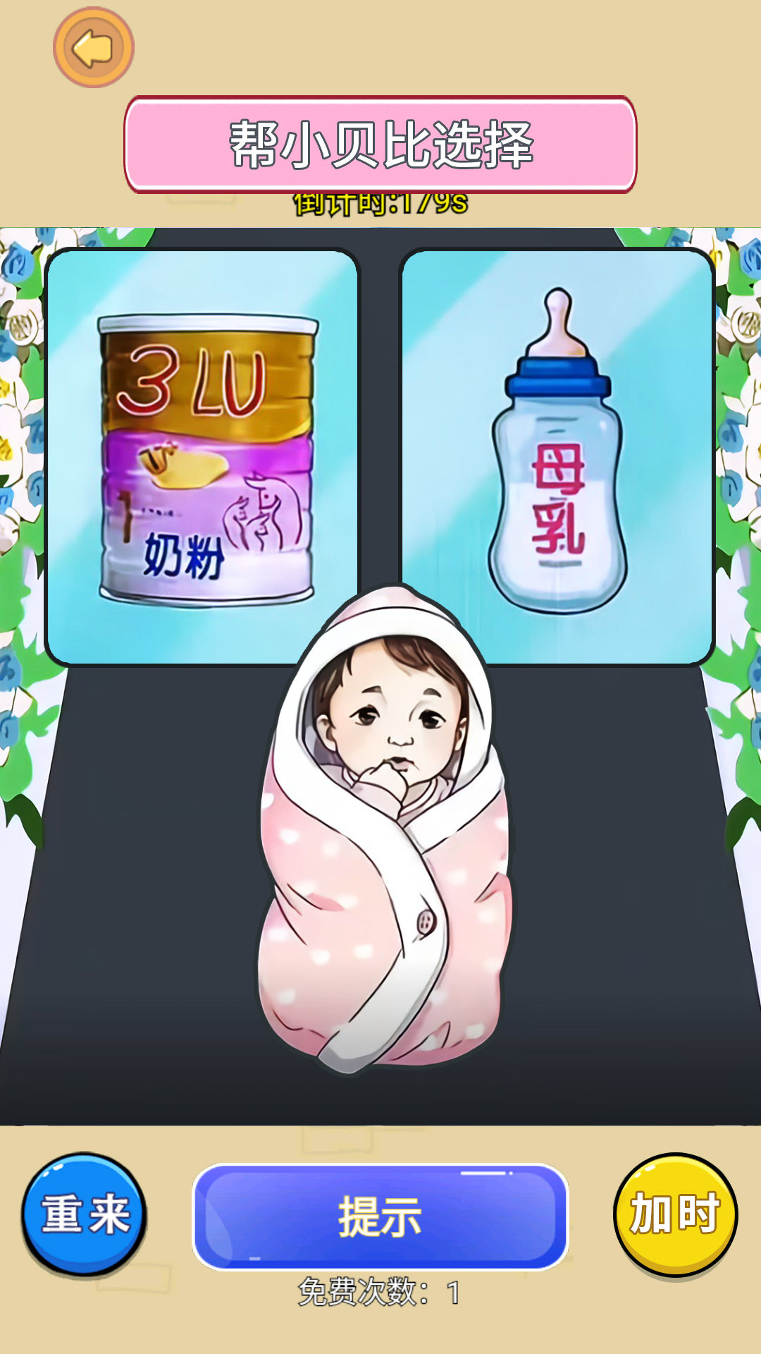 帮她处理难题游戏图3