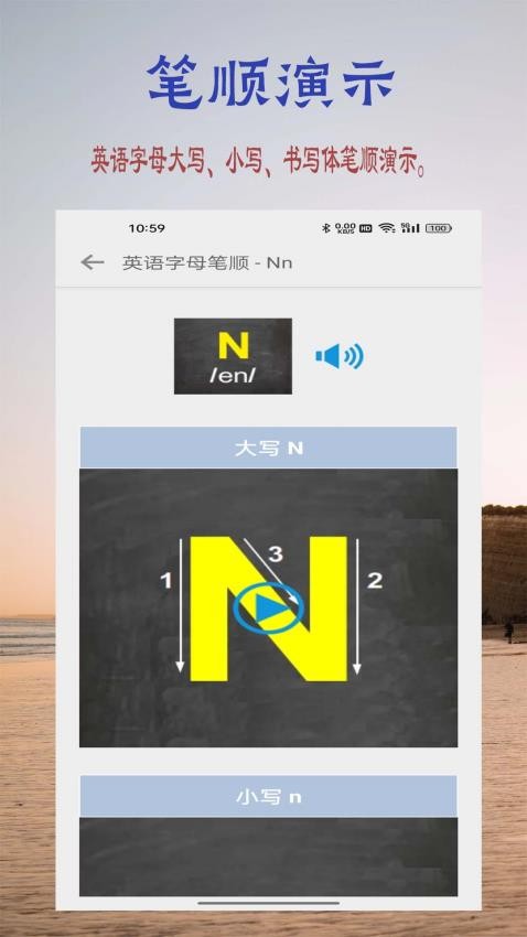 浩文学英语字母app图3