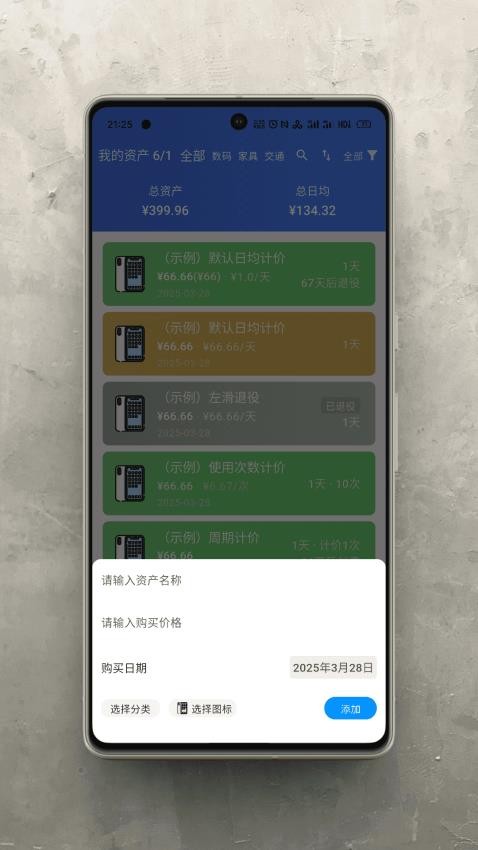 极简记物app图1