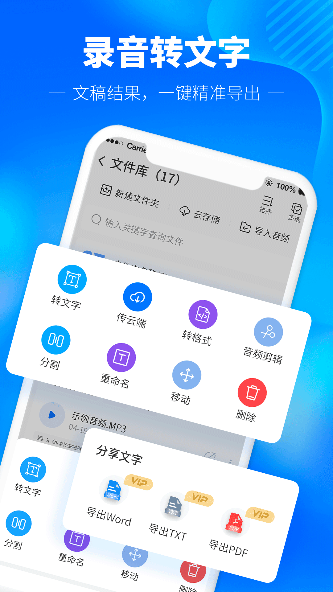 光速录音转文字app图3