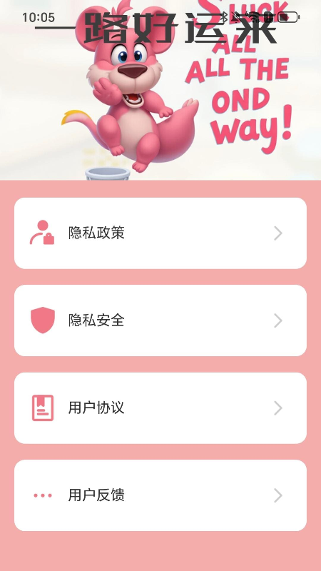 一路好运来软件图2