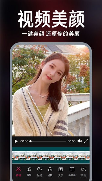 视频实时美颜app图3