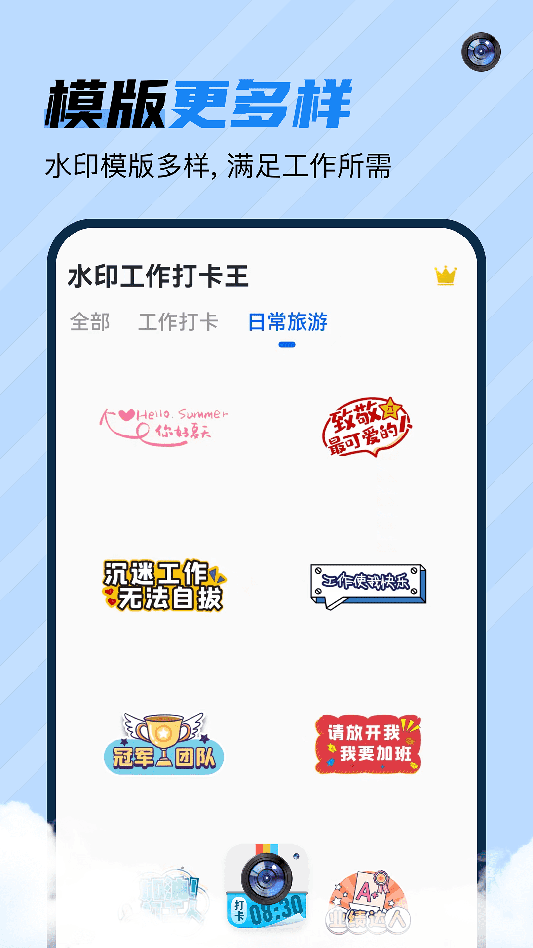 水印工作打卡王app图1