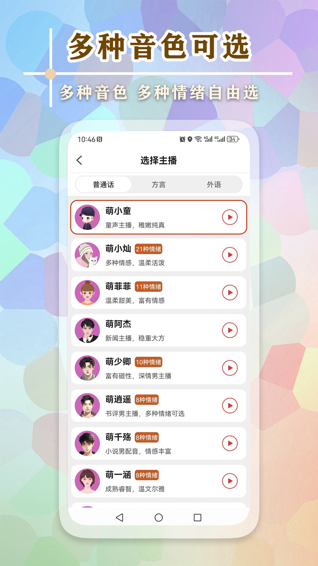 文字语音王app图3
