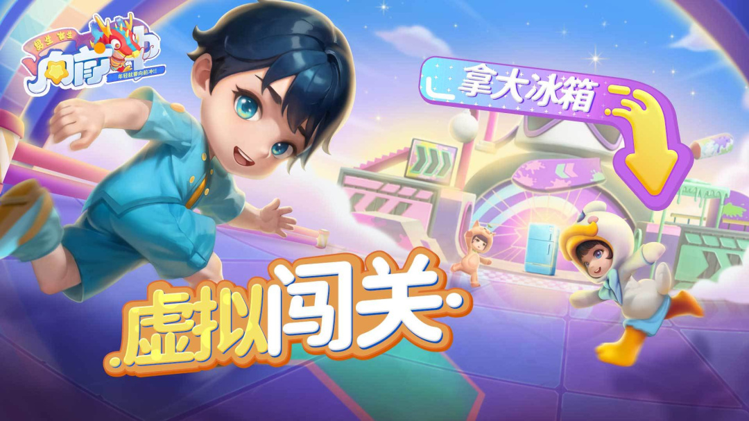 男生女生向前冲游戏图3