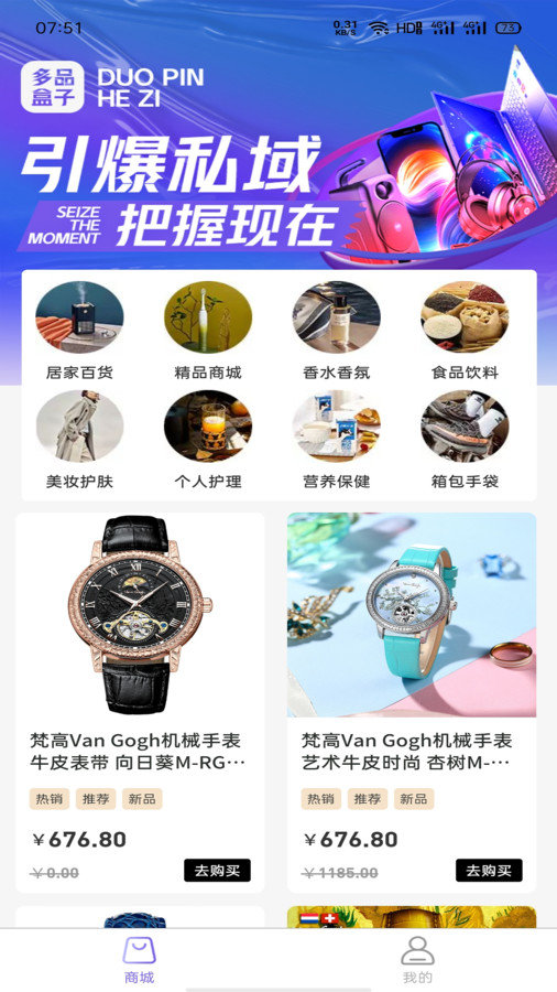 多品盒子app