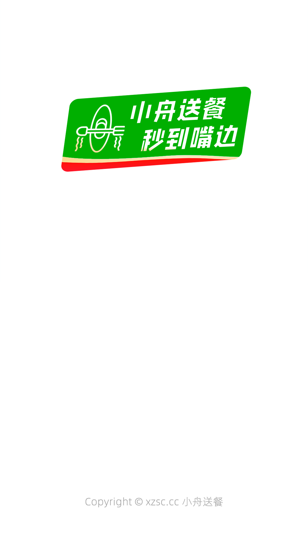 小舟送餐app图4