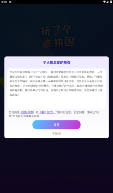 玩了个拼图游戏图3