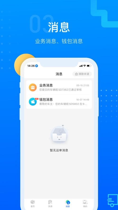 红狮物流app图1