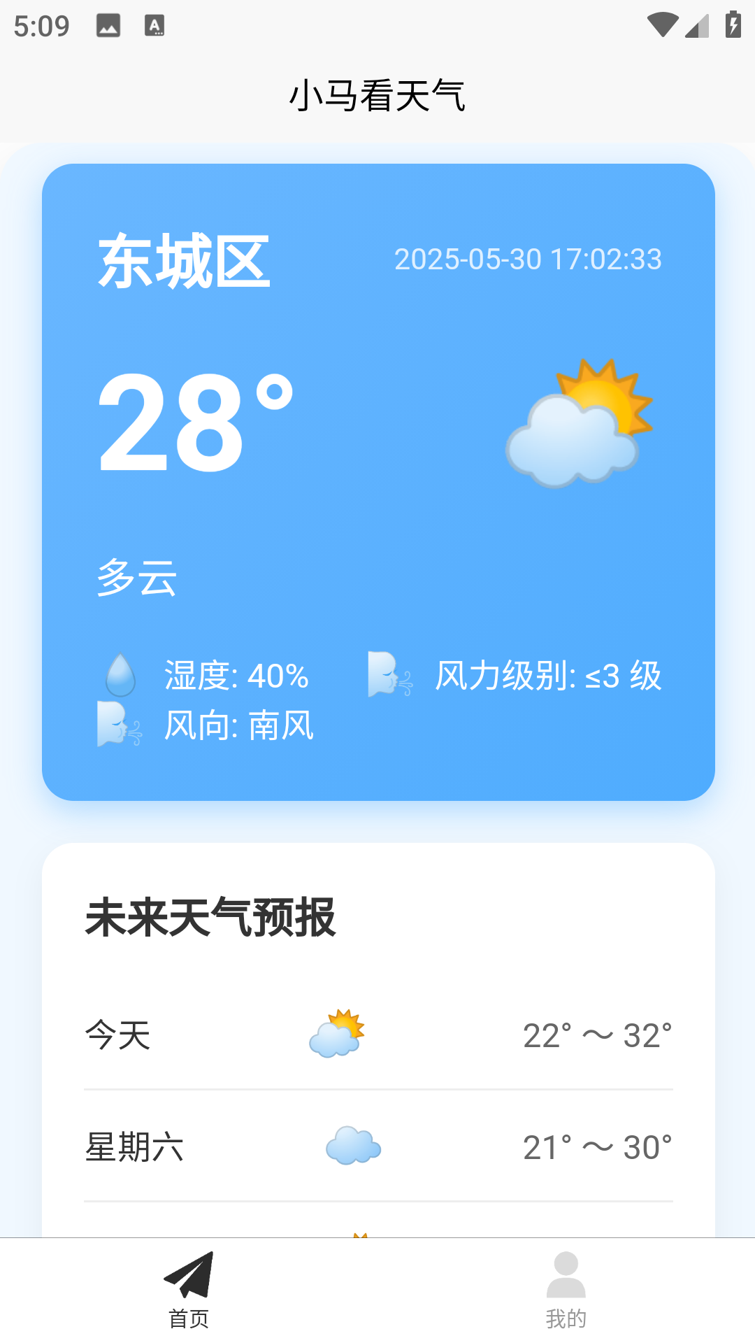 小马看天气手机版