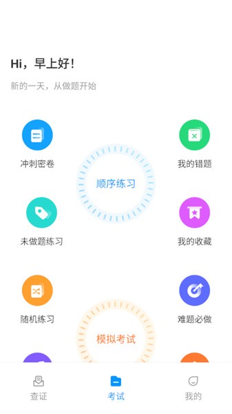 特种作业考试宝典app图1