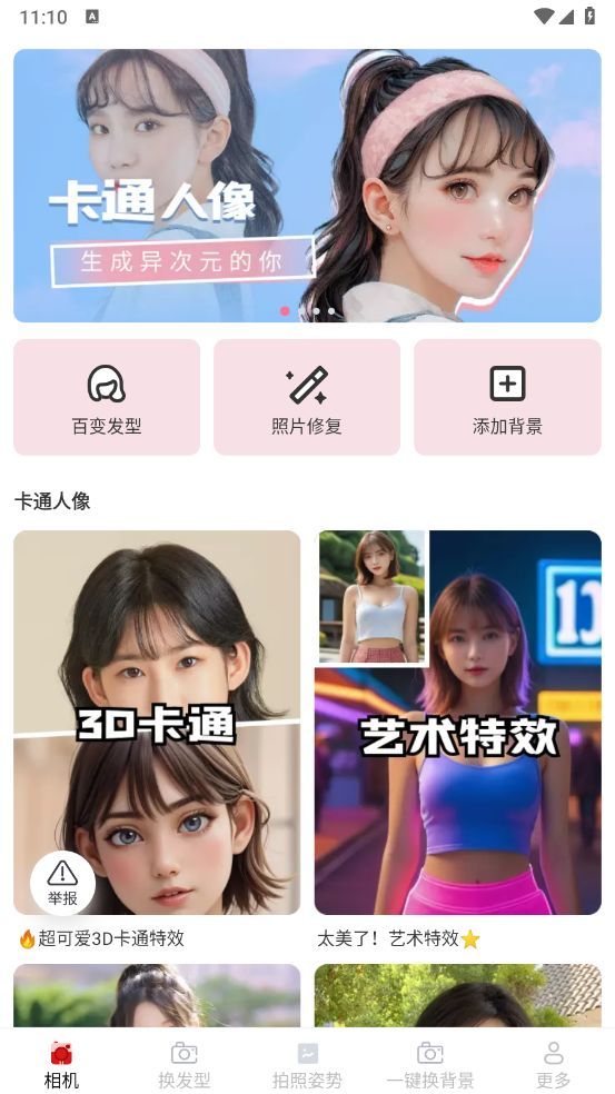 安柠相机app图2