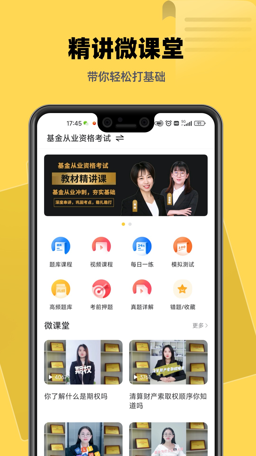 基金证券考试题库app图1