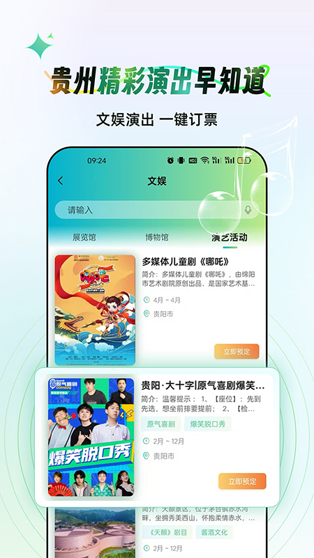 一码游贵州官网版