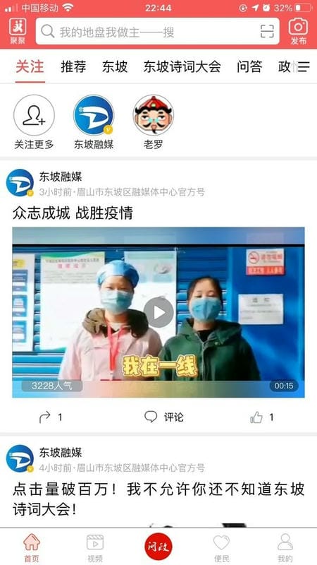 东坡老家app图3