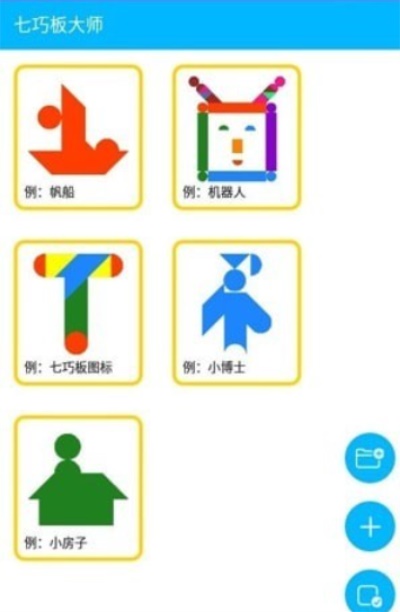 七巧板大师游戏图1