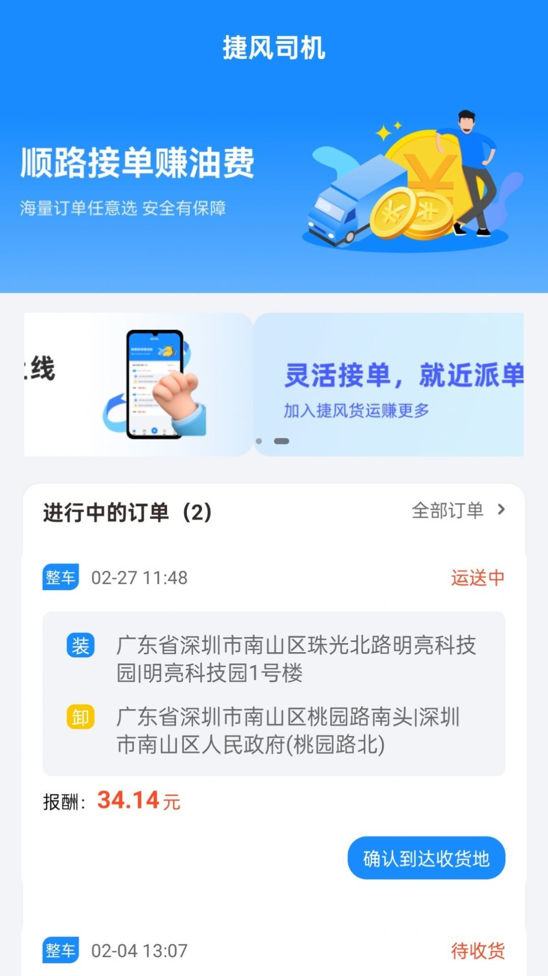 捷风司机app图2