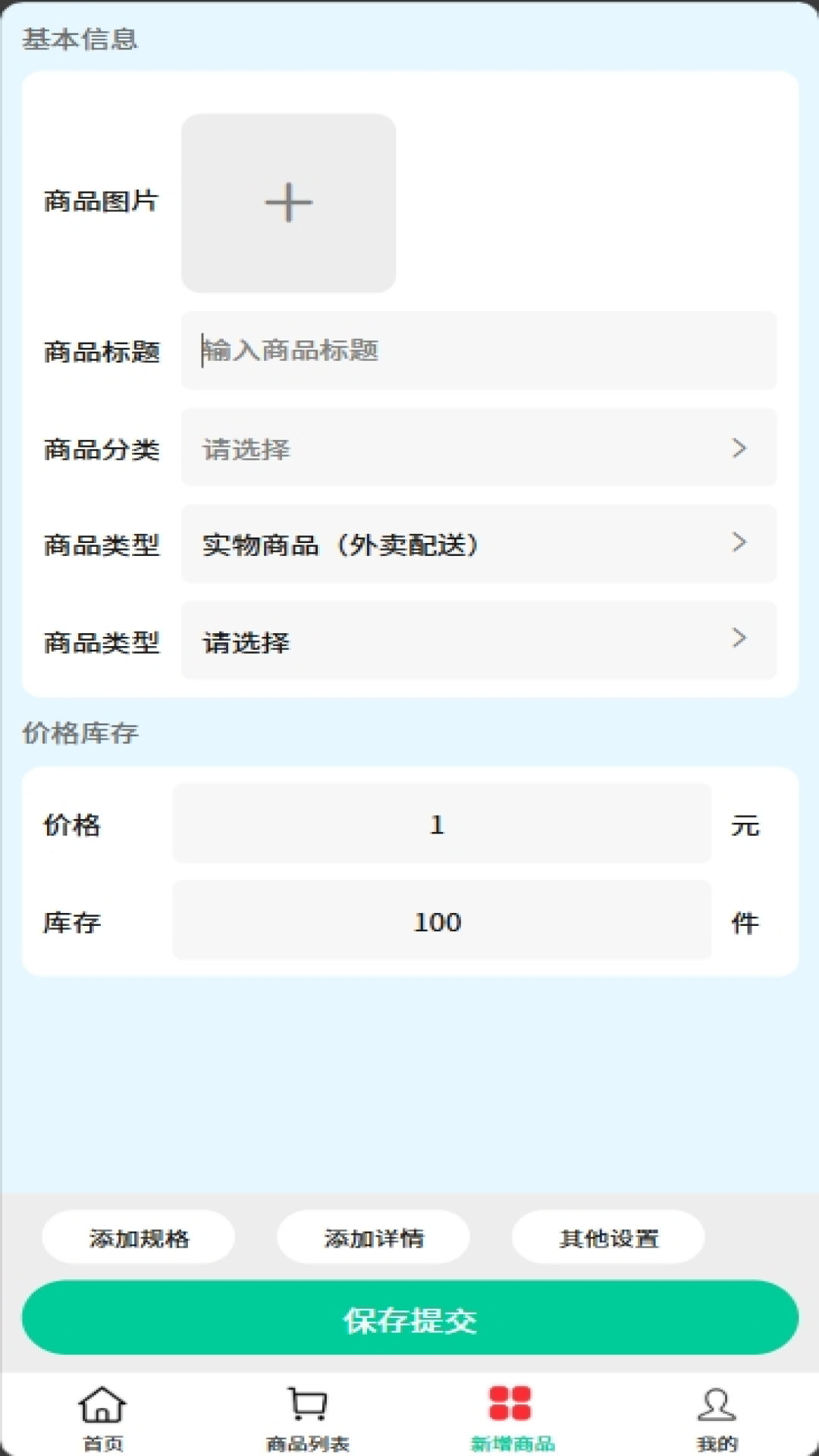 何妈卖菜app图2