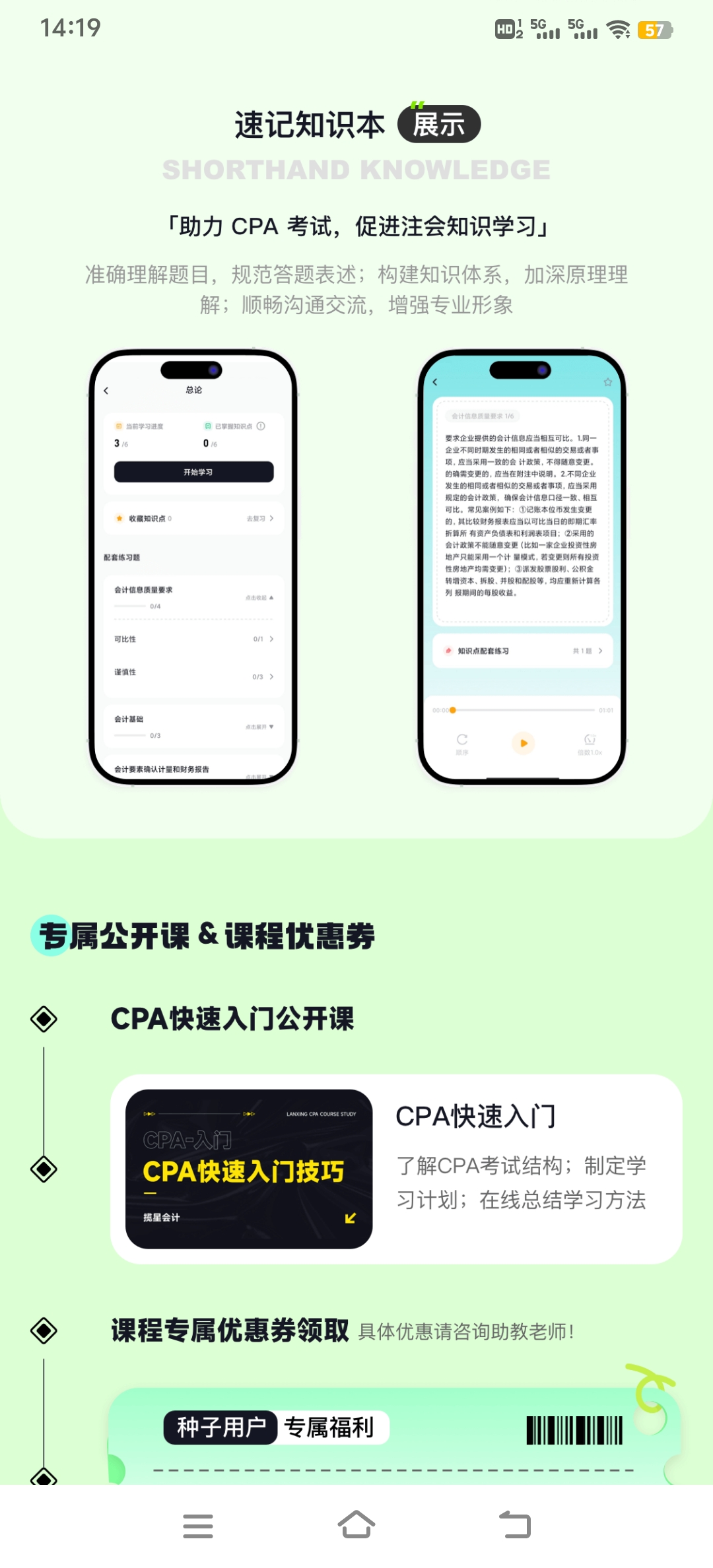 揽星会计app图1